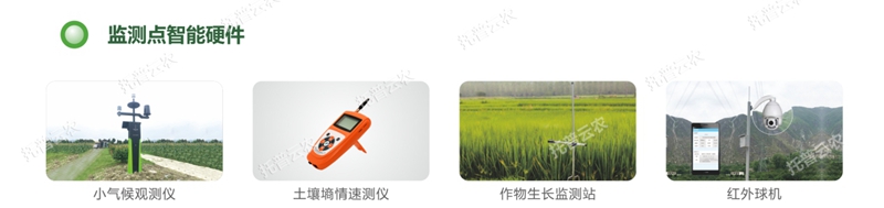 耕地質(zhì)量監(jiān)測(cè)點(diǎn)智能設(shè)備 耕地質(zhì)量監(jiān)測(cè)點(diǎn)智能設(shè)備